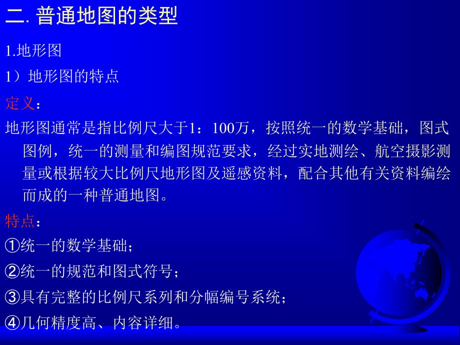 普通地图内容表示方法_第3页