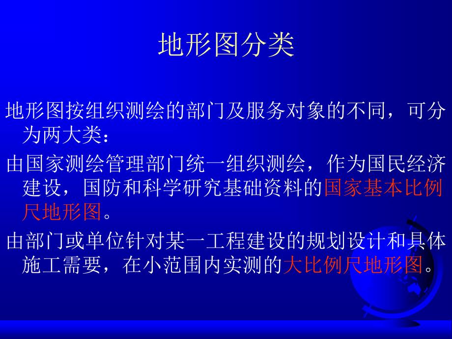 普通地图内容表示方法_第4页