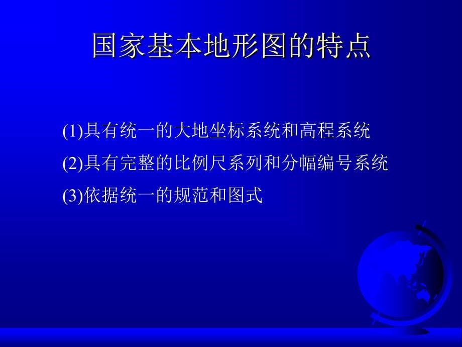 普通地图内容表示方法_第5页