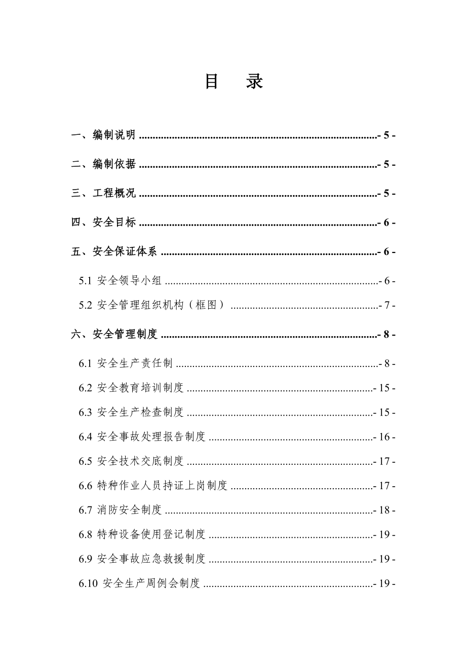 河南省三淅高速公路某合同段隧道安全管理计划1_第2页