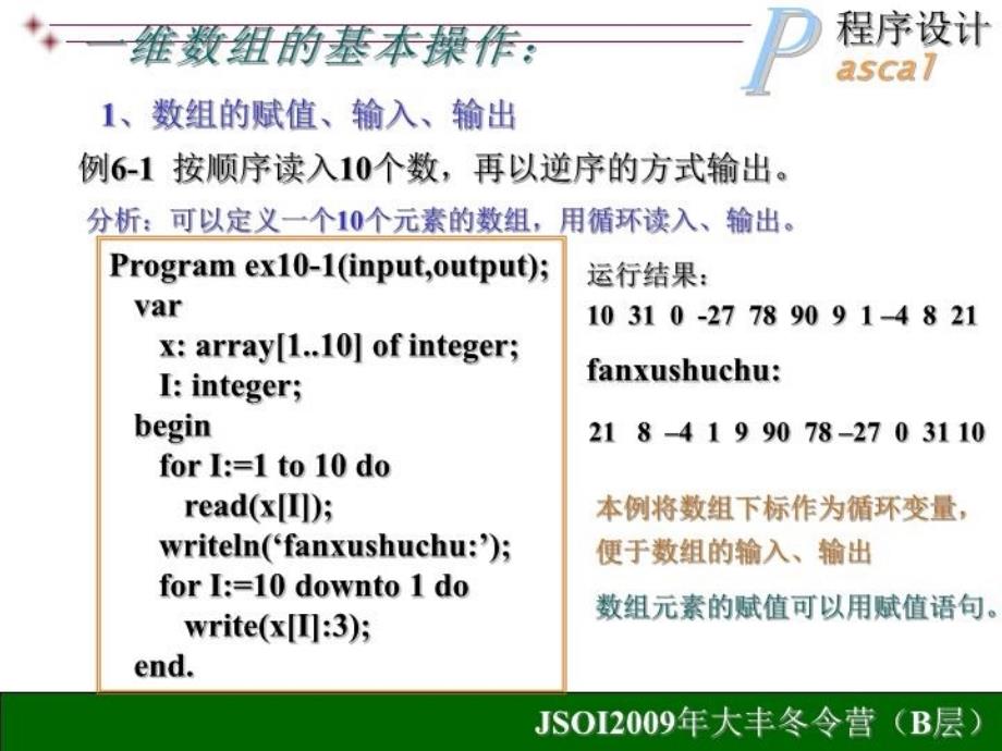 最新复习Pascal——数组1ppt课件_第3页