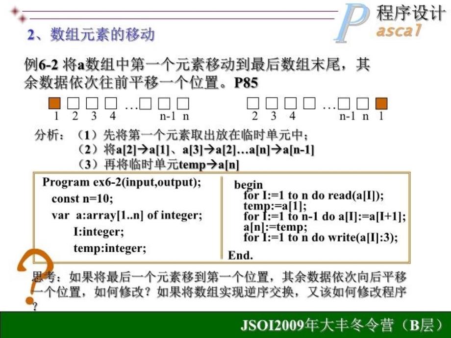 最新复习Pascal——数组1ppt课件_第4页