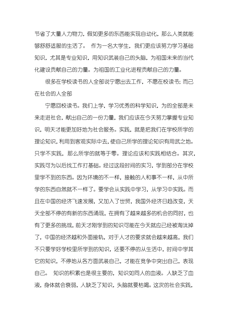 工厂社会实践汇报_第3页