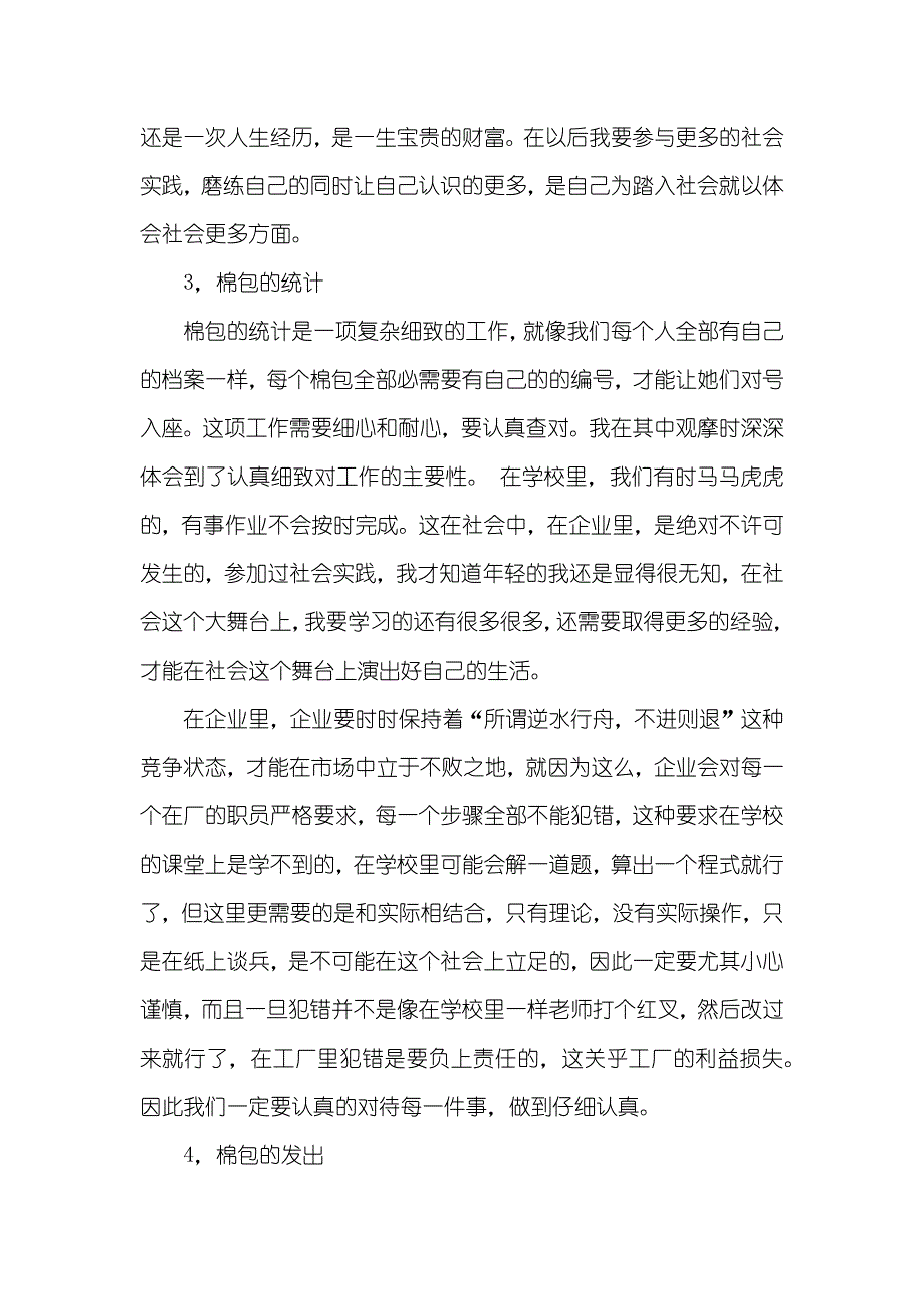 工厂社会实践汇报_第4页