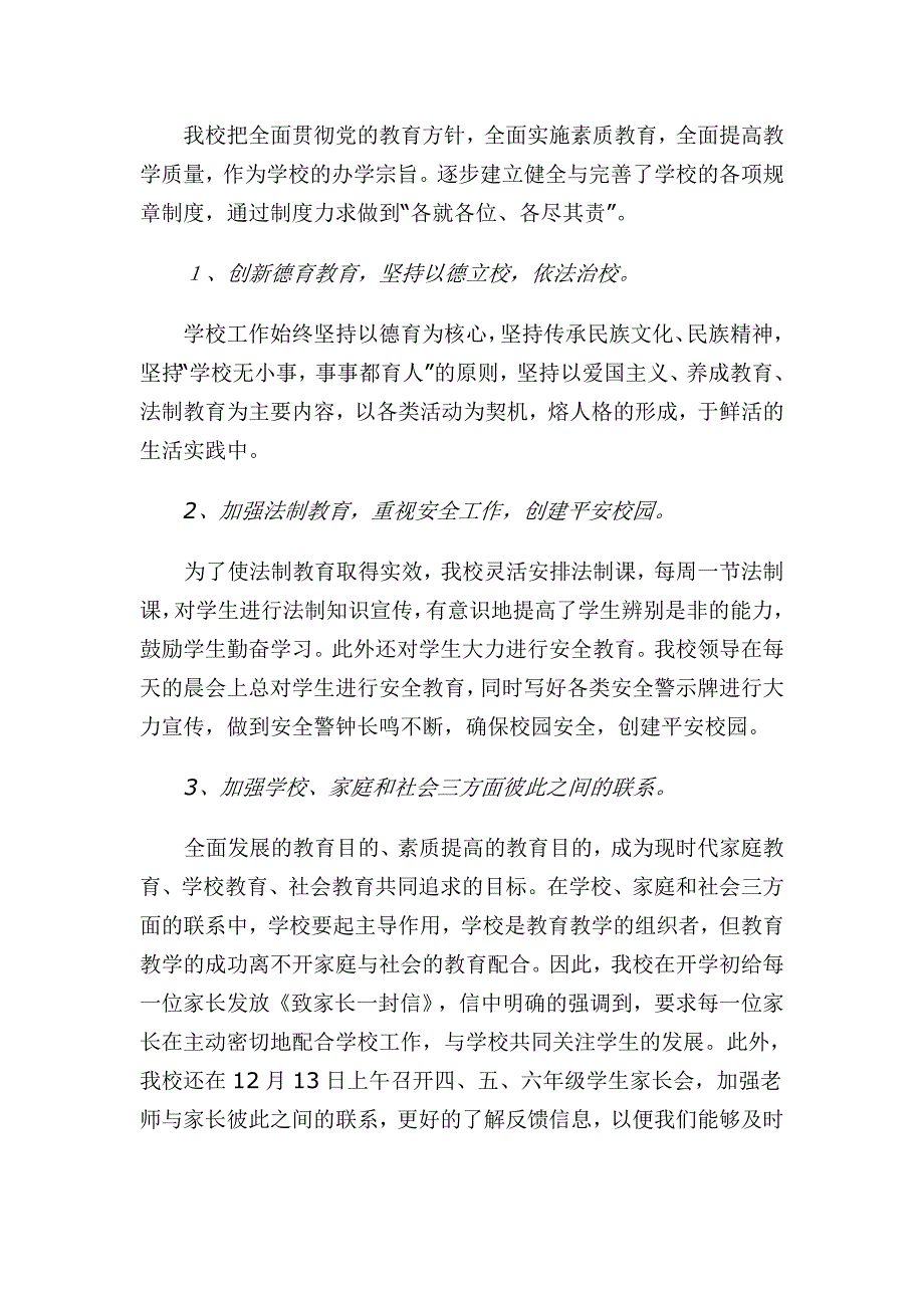 五大小学校长述职报告_第2页