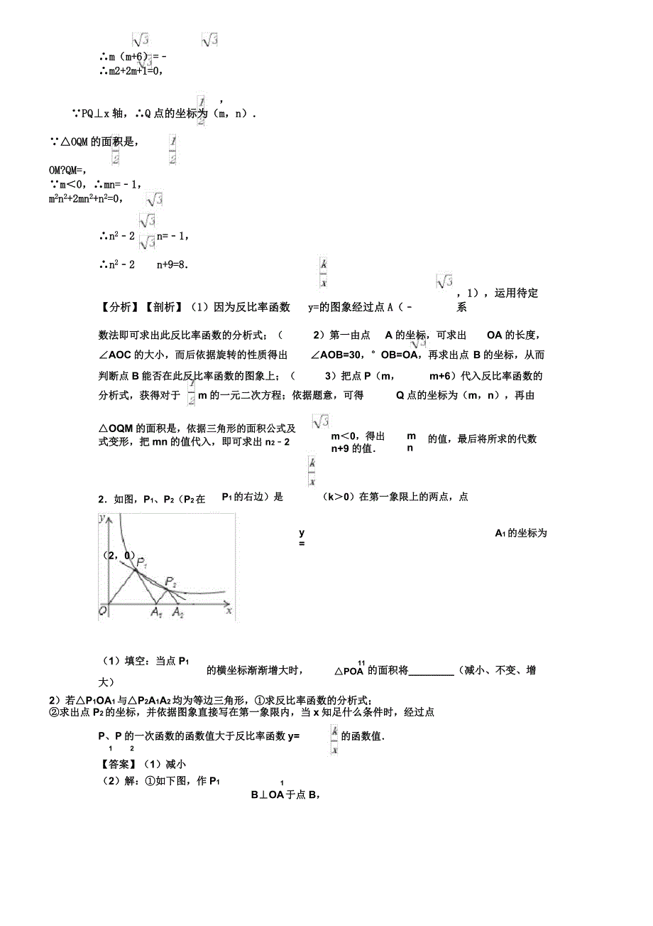 中考教育数学反比例函数综合题及学习解析.docx_第2页