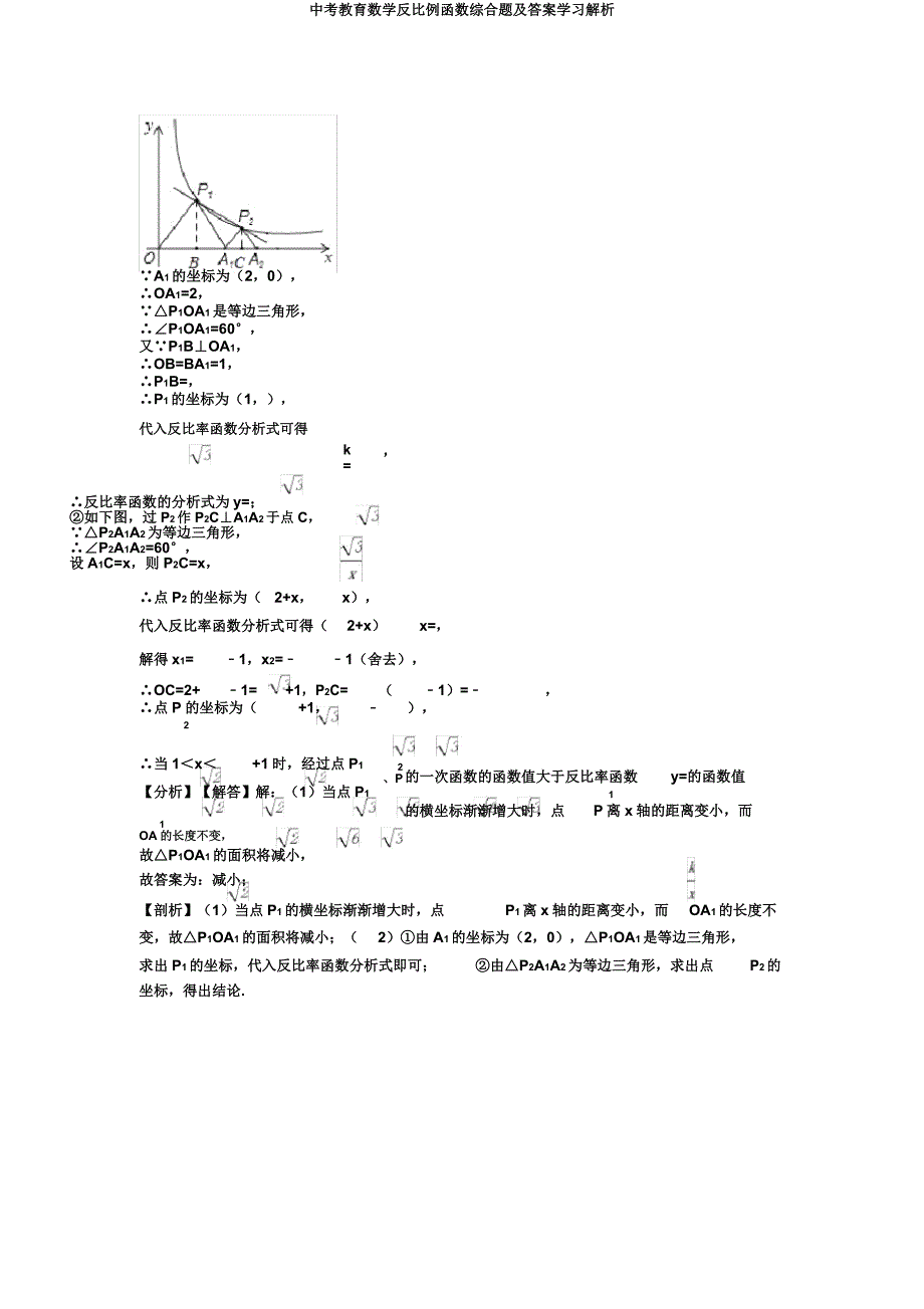 中考教育数学反比例函数综合题及学习解析.docx_第3页