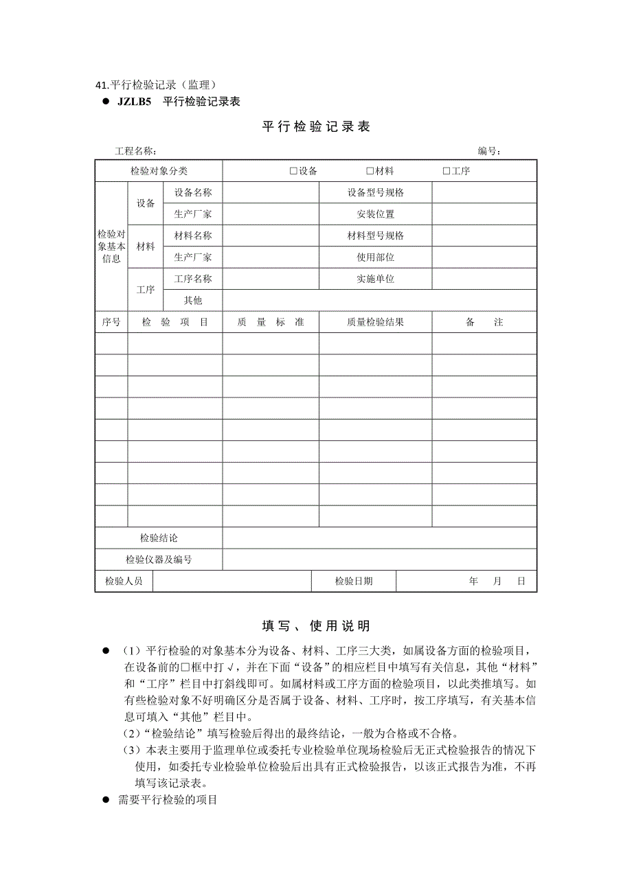 土建监理抽检记录_第1页