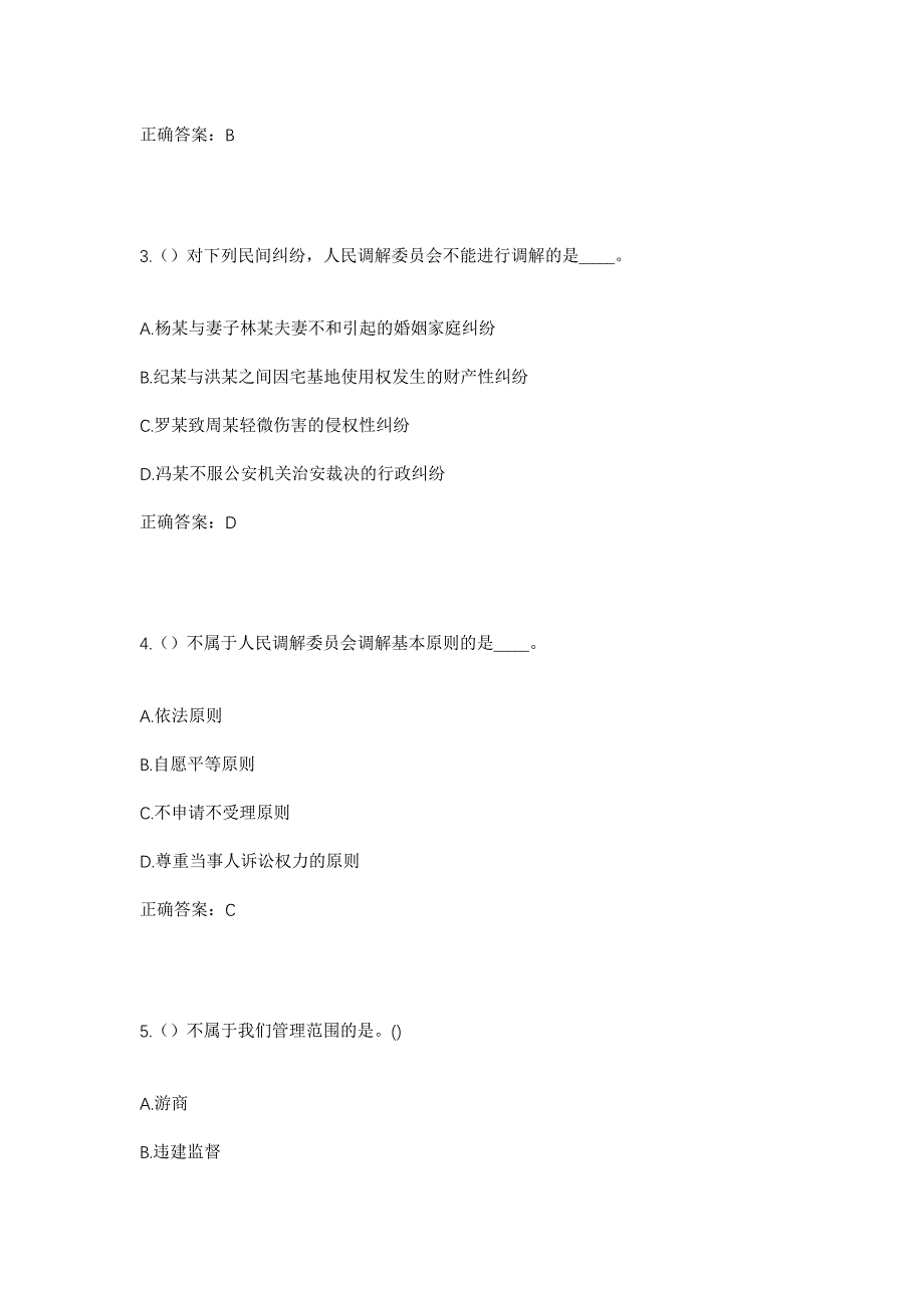 2023年四川省遂宁市安居区安居镇社区工作人员考试模拟题含答案_第2页