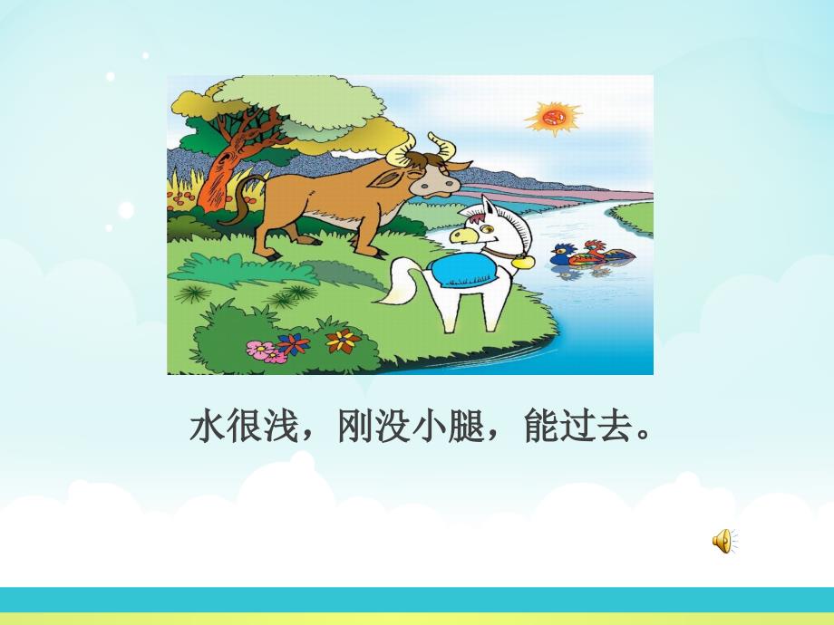 小马过河课件第二课时.ppt_第3页