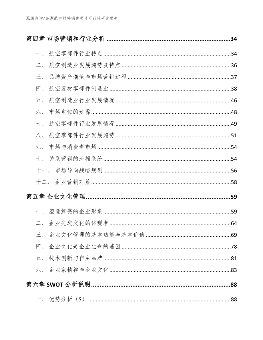 芜湖航空材料销售项目可行性研究报告_第3页