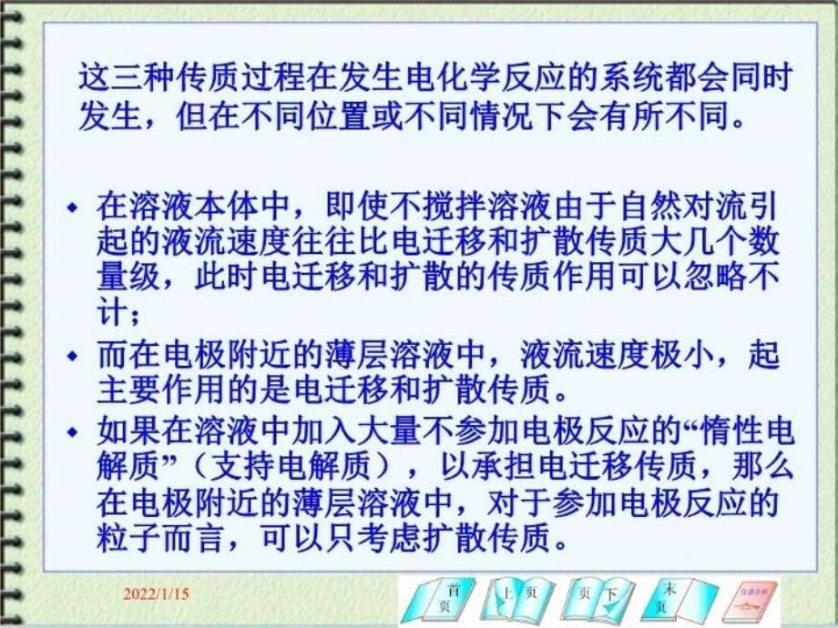 精品伏安与极谱分析法武汉大学分析化学可编辑_第5页