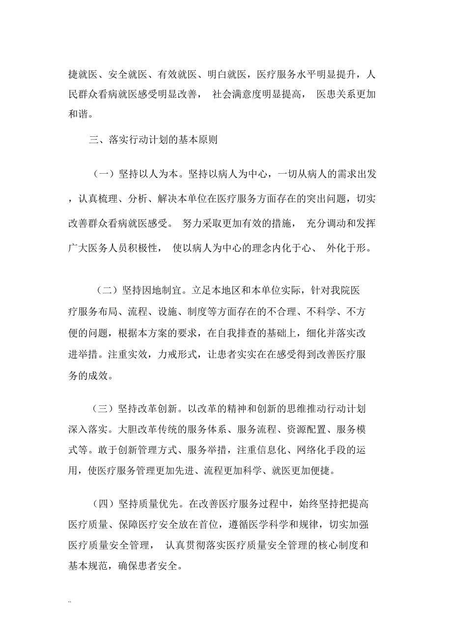 改善医疗服务行动计划方案_第2页