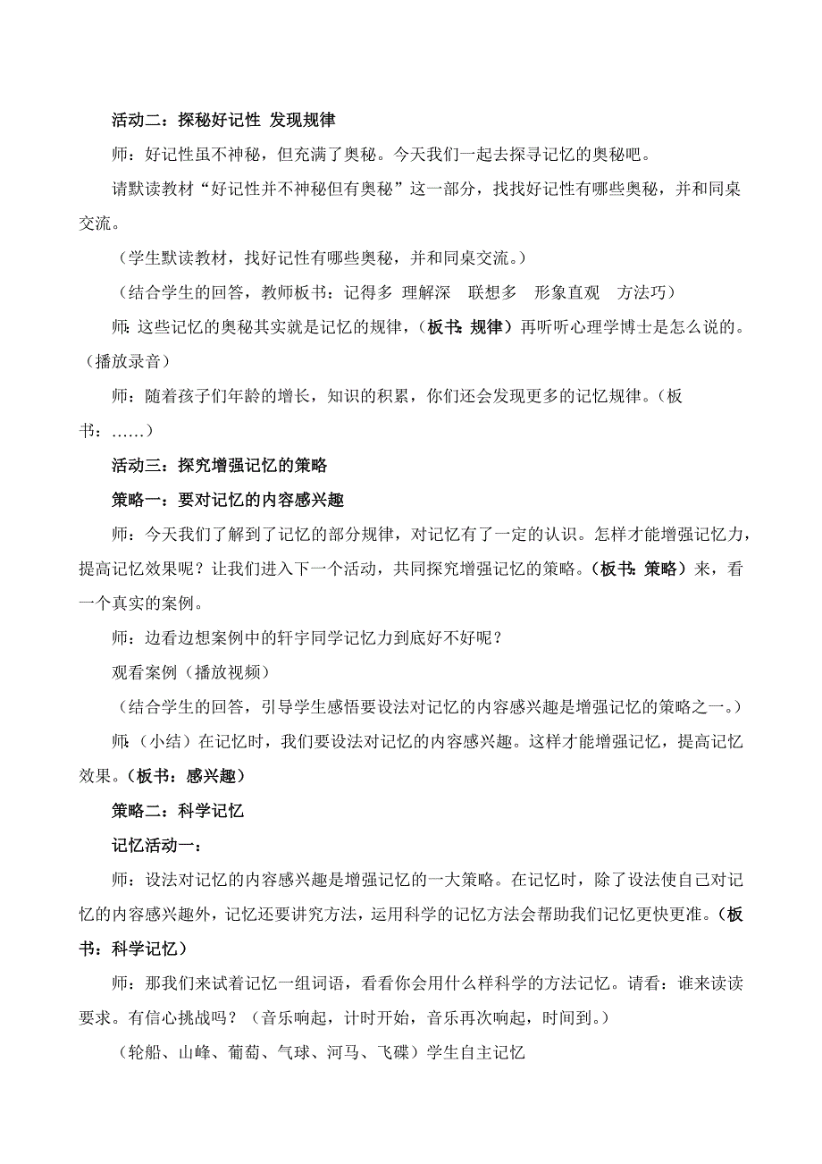 4.走进记忆王国1.docx_第2页