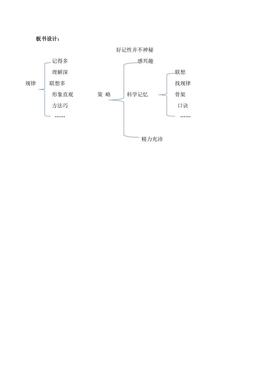 4.走进记忆王国1.docx_第5页