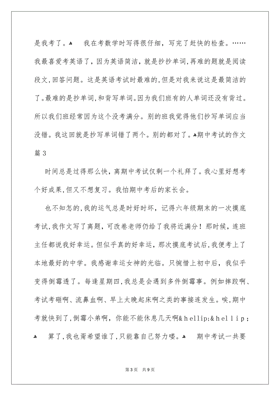 期中考试的作文集锦七篇_第3页