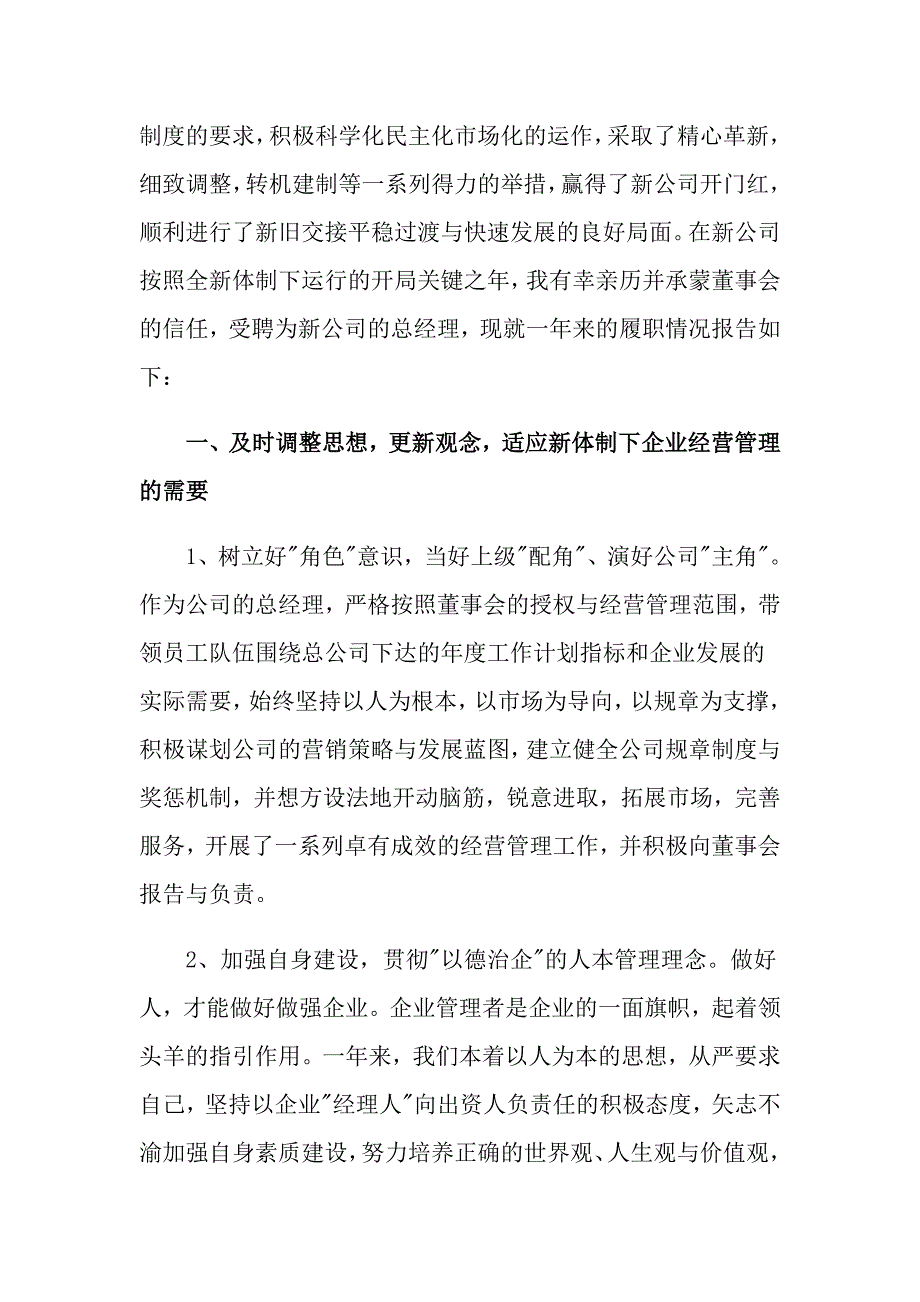 2022关于个人经理述职报告汇编6篇_第3页