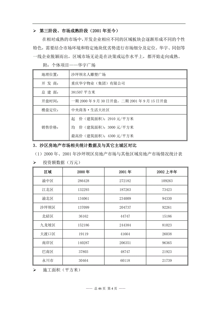 XX百项目策划报告DOC47(1)_第4页