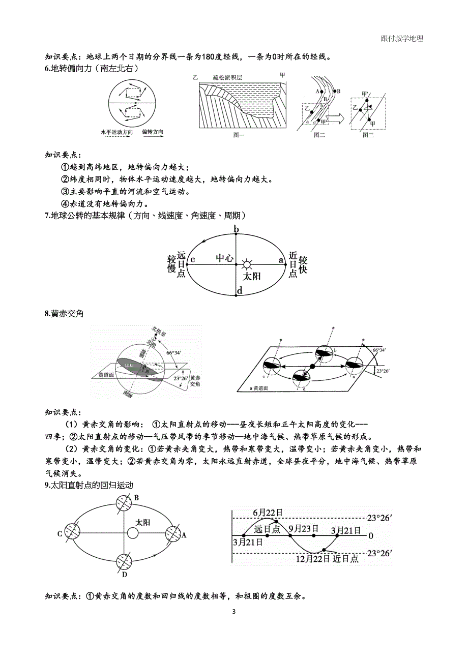 最新版高中地理鲁教版新教材选择性必修一知识点总结(DOC 40页)_第3页