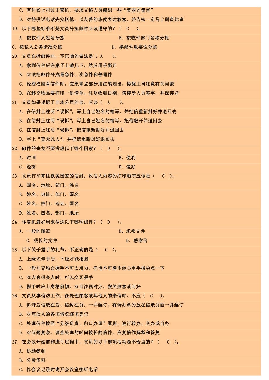 2023年电大办公室管理期末复习材料_第3页