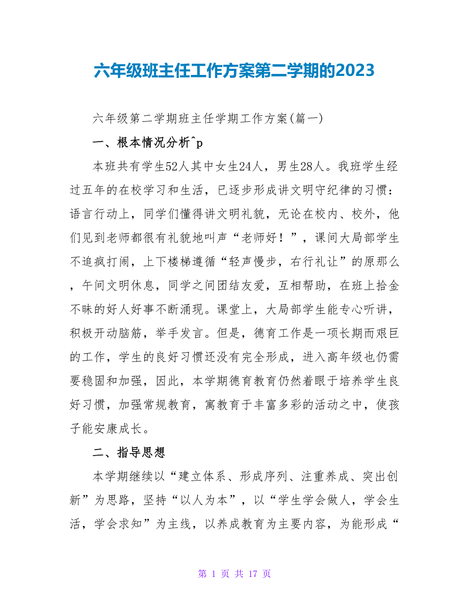 六年级班主任工作计划第二学期的2023_第1页