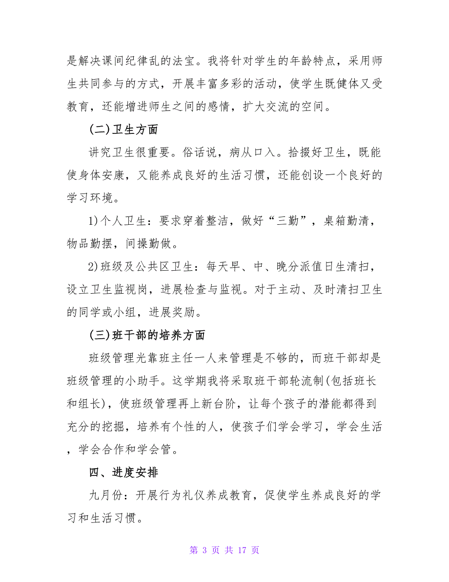 六年级班主任工作计划第二学期的2023_第3页