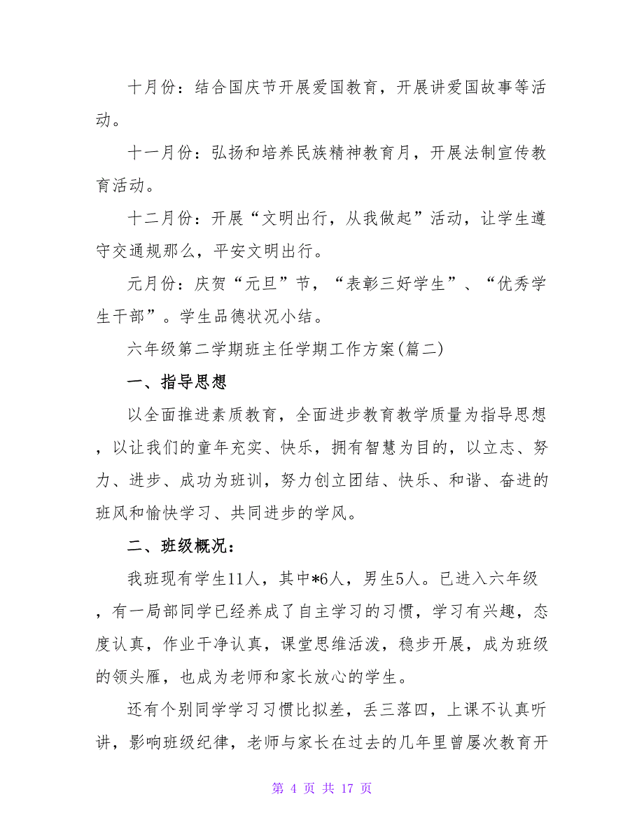 六年级班主任工作计划第二学期的2023_第4页