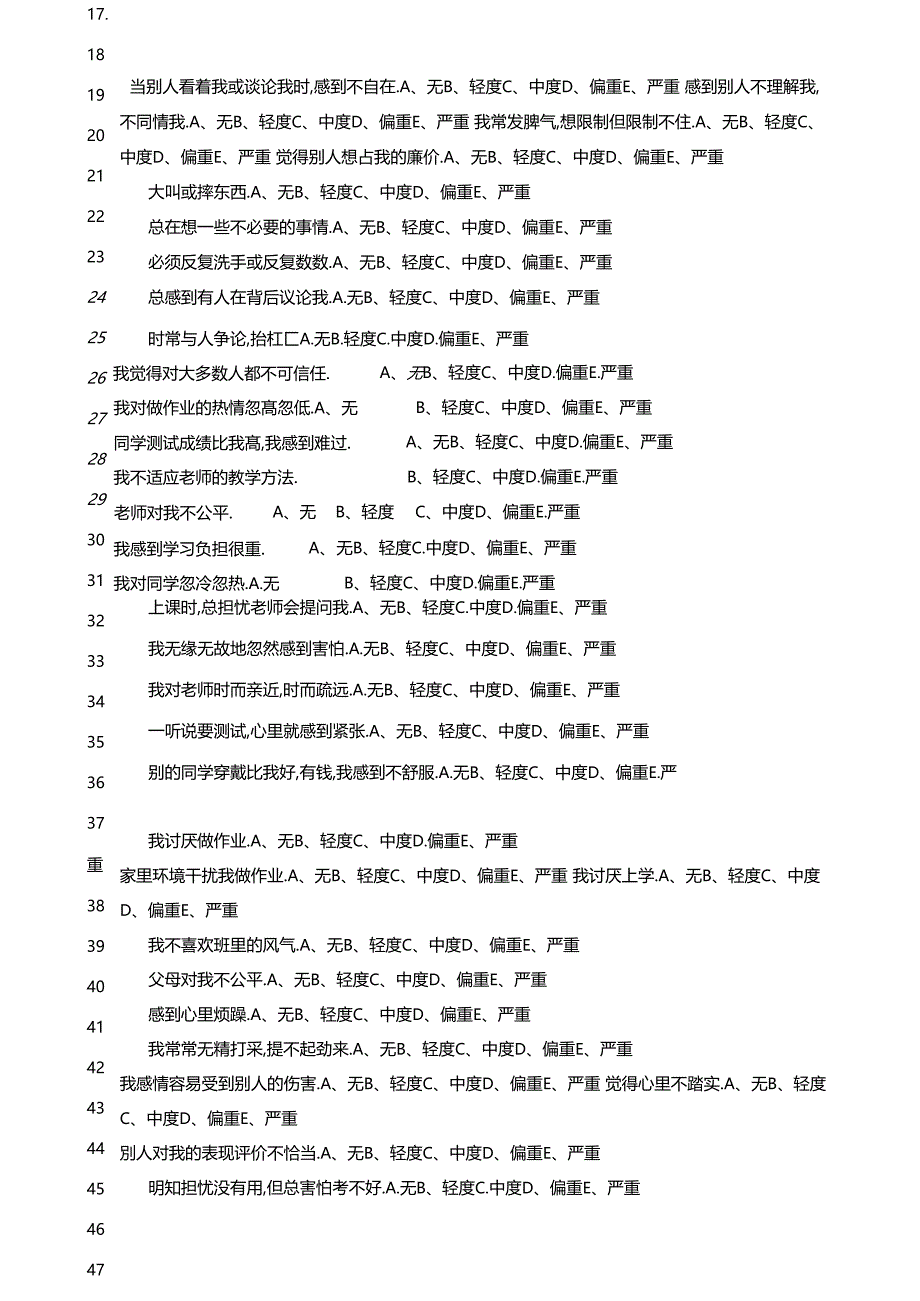 中学生心理健康量表MSSMHS_第3页