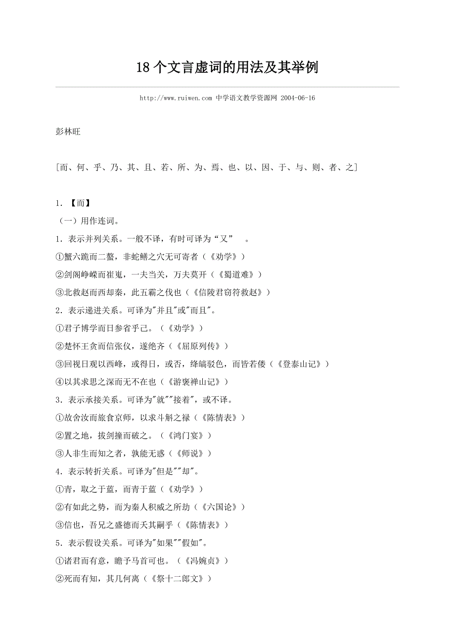 18个文言虚词的用法及其举例 (2)_第1页