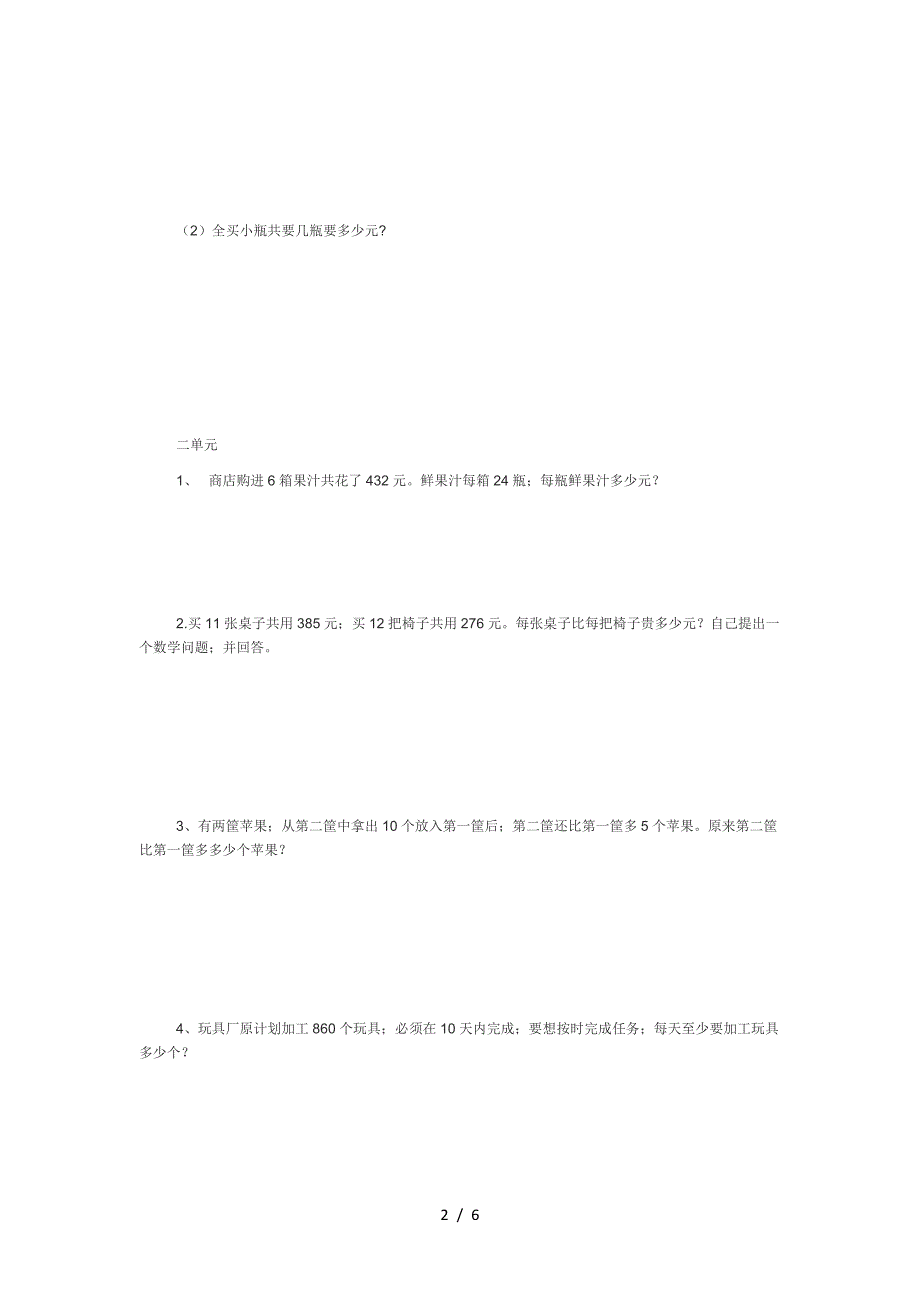 冀教四年级数学上册应用题.doc_第2页