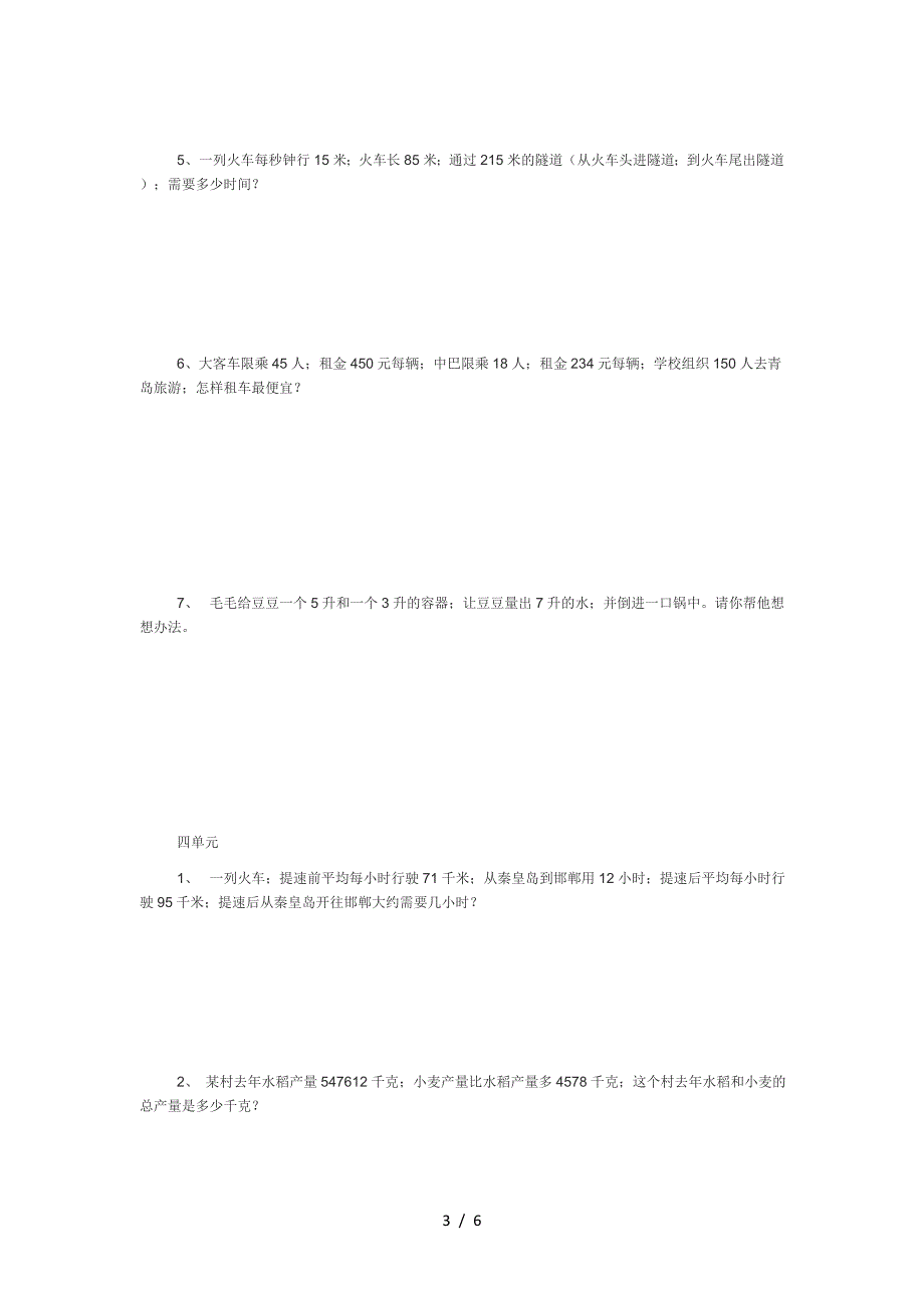 冀教四年级数学上册应用题.doc_第3页
