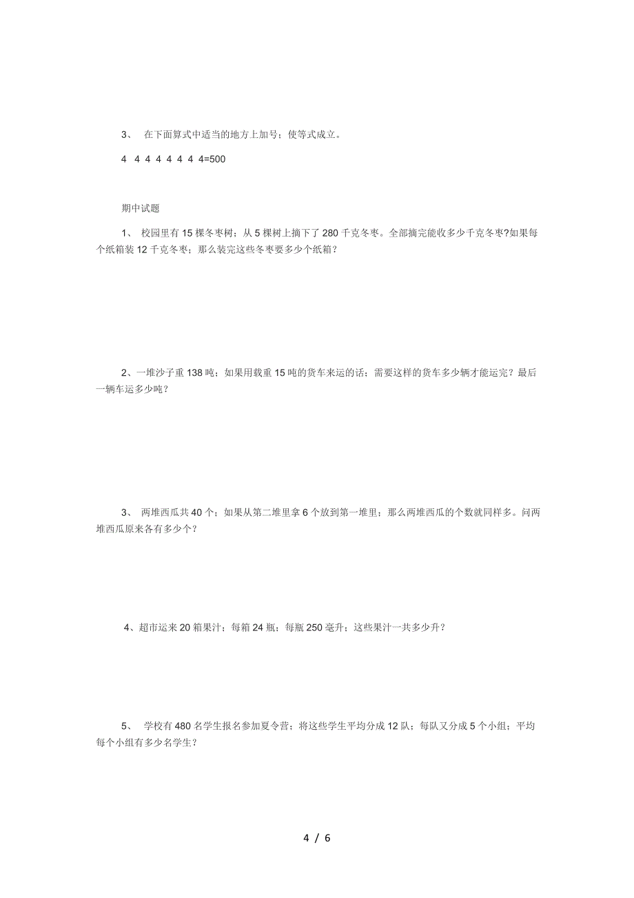 冀教四年级数学上册应用题.doc_第4页