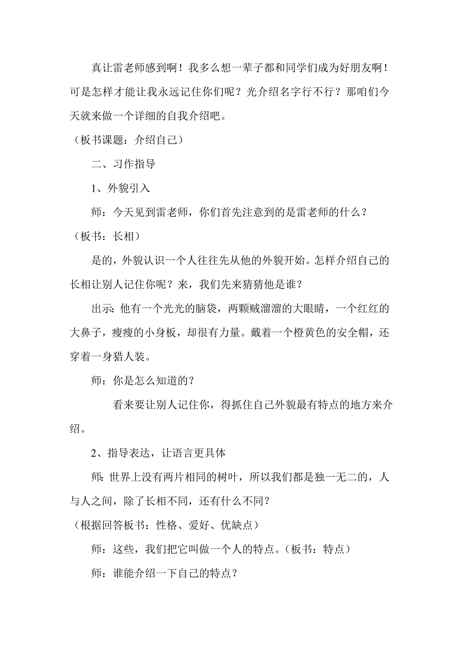 三年级下册语文园地三习作教学《介绍自己》教案、反思.doc_第2页