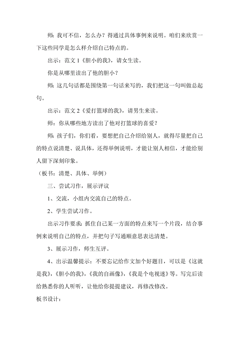 三年级下册语文园地三习作教学《介绍自己》教案、反思.doc_第3页