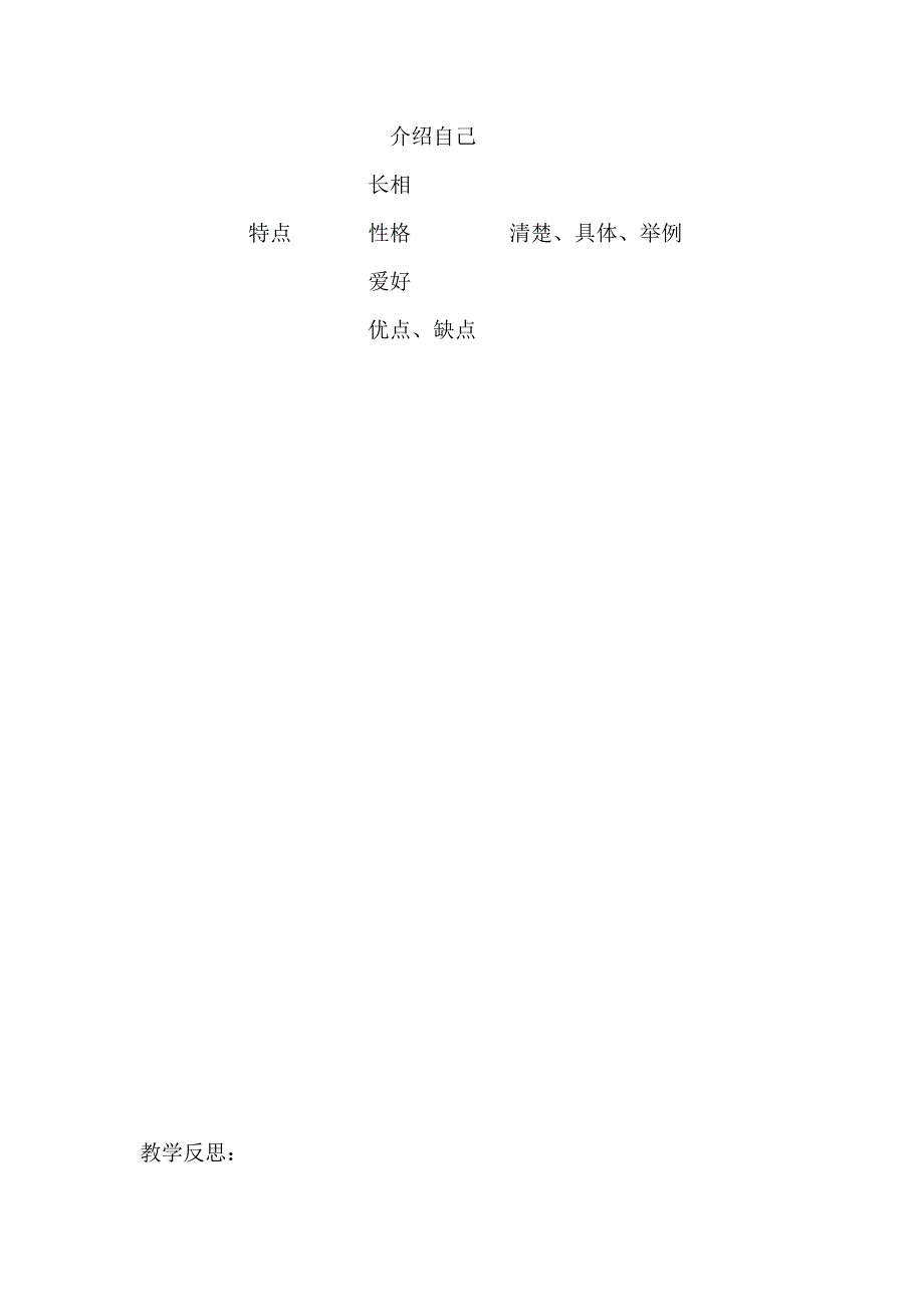 三年级下册语文园地三习作教学《介绍自己》教案、反思.doc_第4页