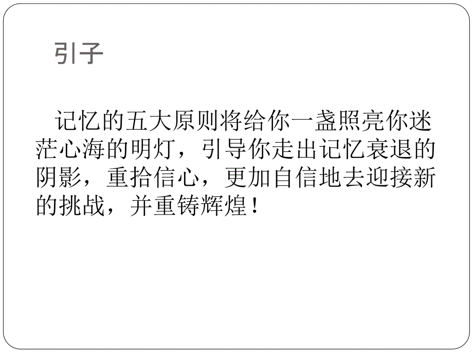 记忆力训练入门教程_第2页