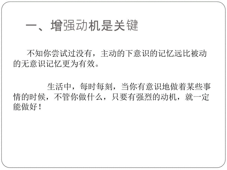 记忆力训练入门教程_第3页