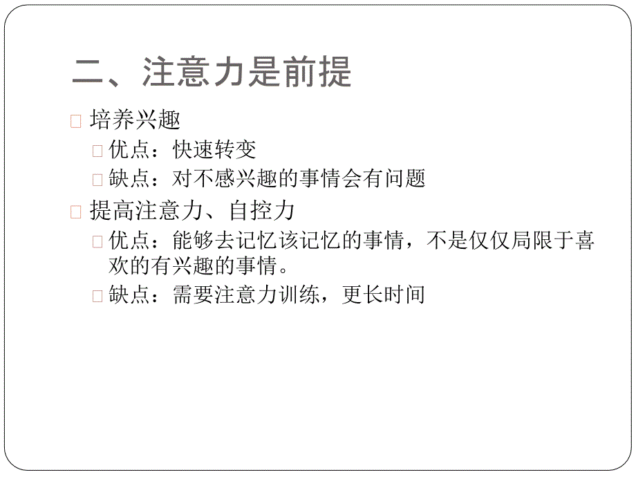 记忆力训练入门教程_第4页