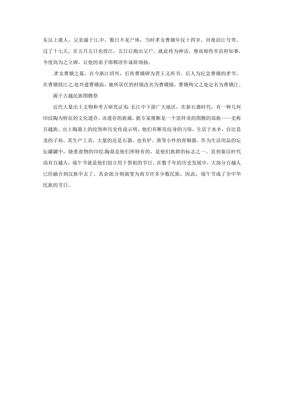 七年级英语下册Unit6I’mwatchingTV背景知识端午节由来与传说素材新版人教新目标版_第2页