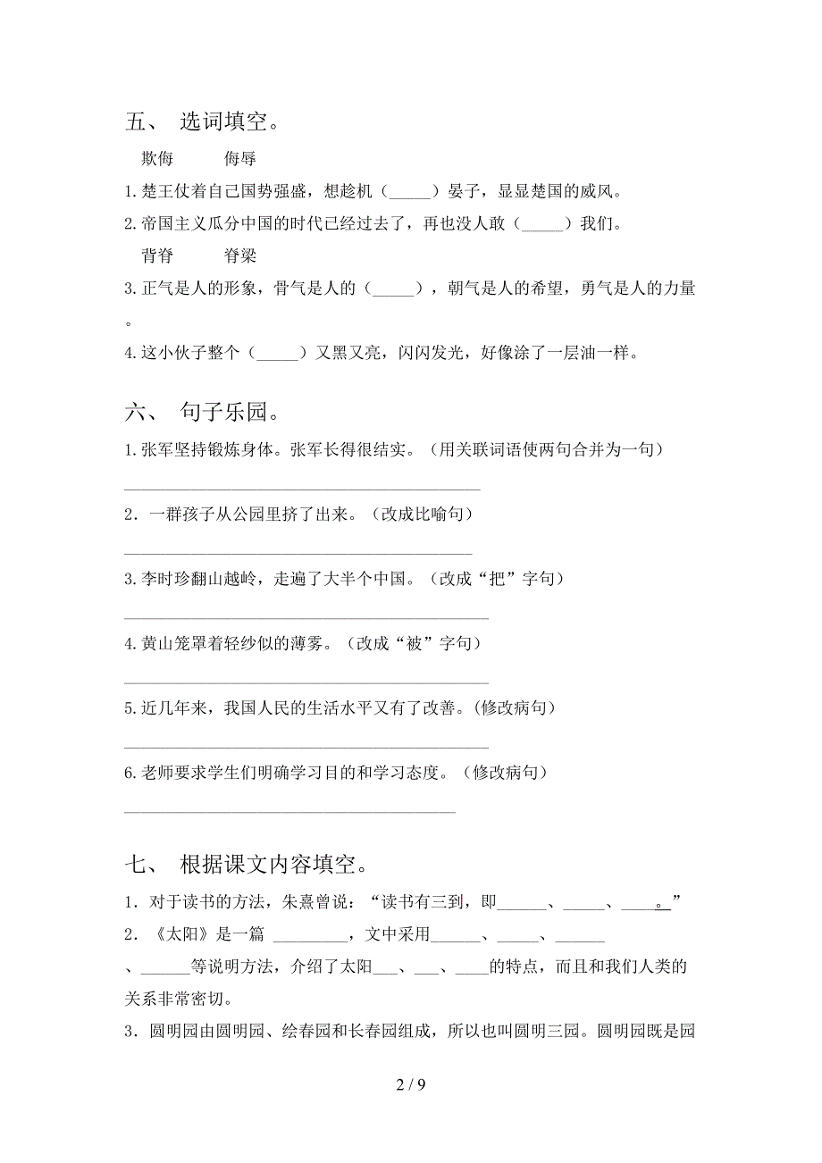 2023年人教版五年级语文下册期末试卷及答案2.doc_第2页