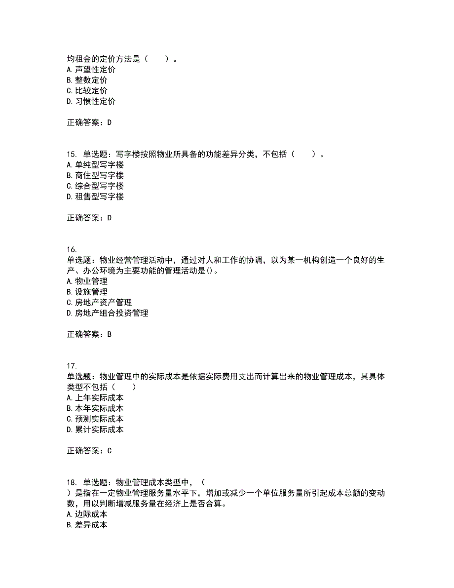 物业管理师《物业经营管理》考前冲刺密押卷含答案78_第4页