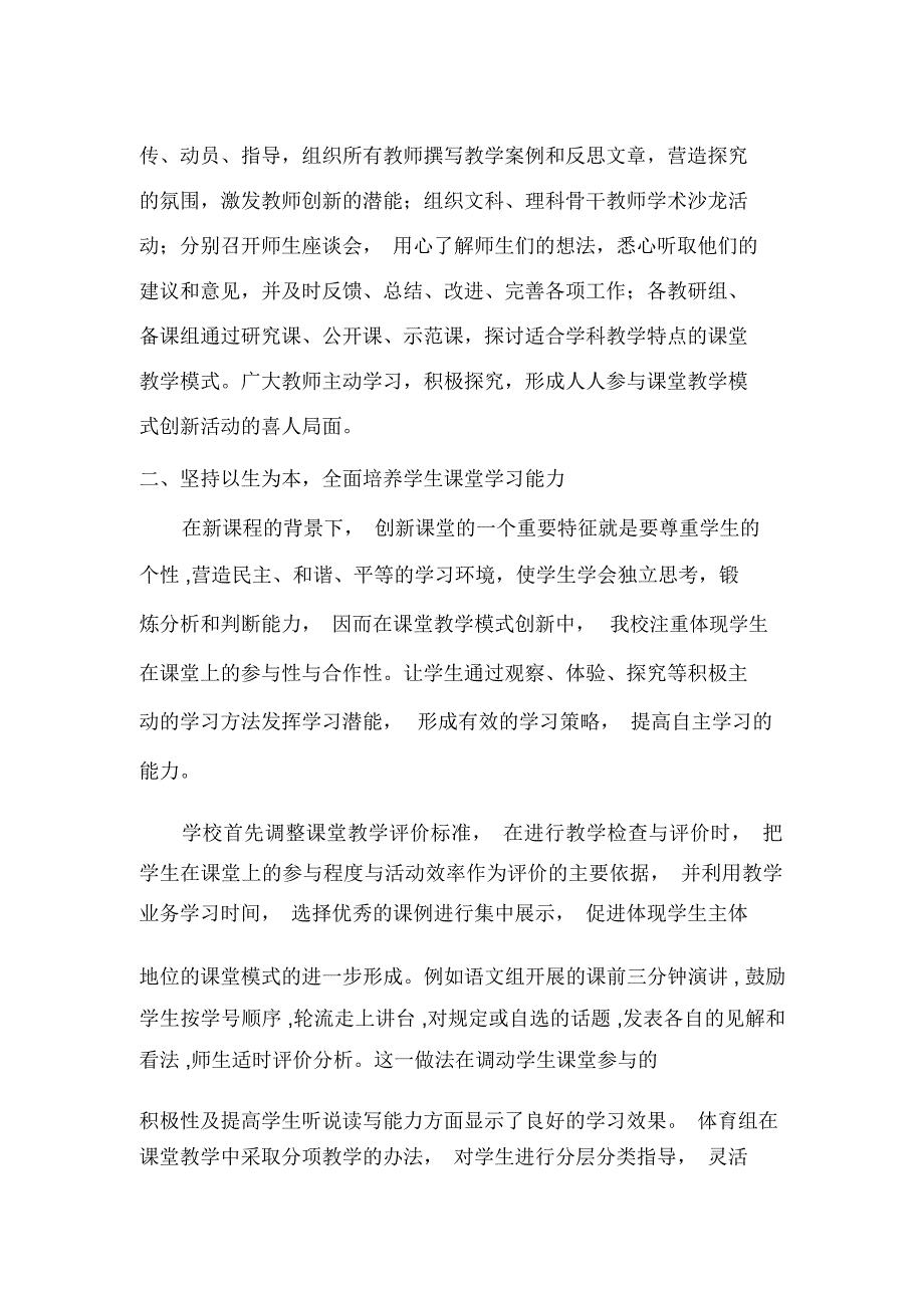 创新课堂教学模式提高教育教学质量_第2页