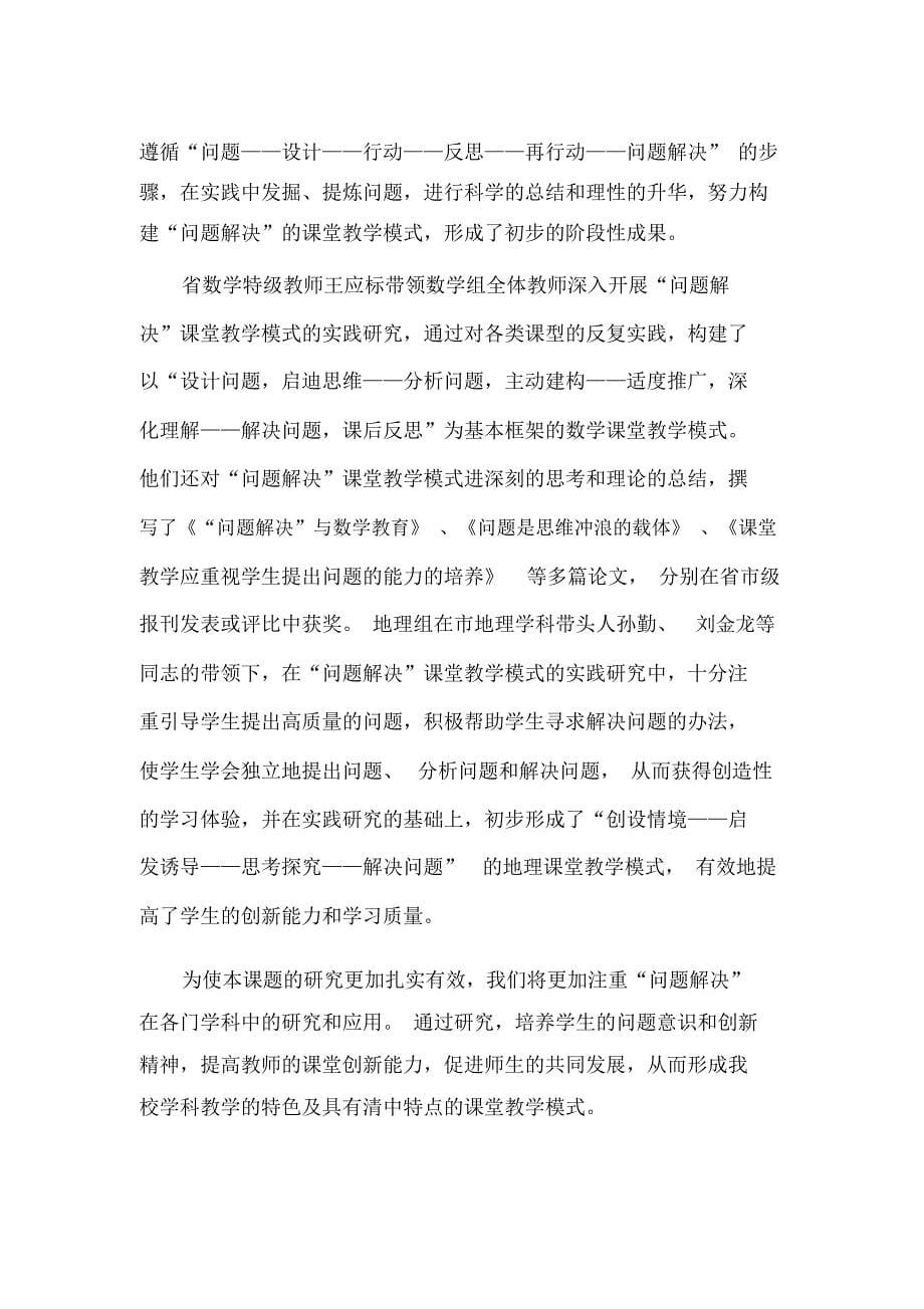 创新课堂教学模式提高教育教学质量_第5页