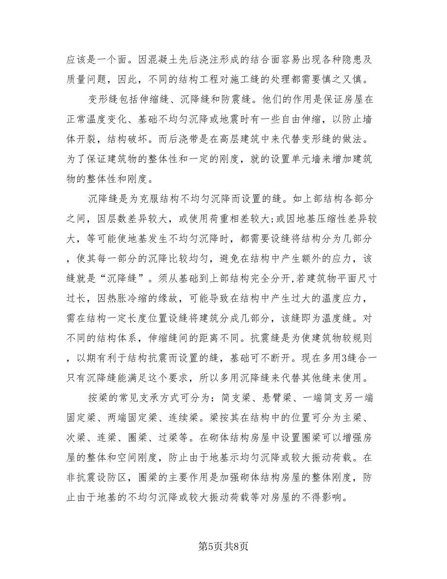 工地实习工作总结范文（3篇）.doc_第5页