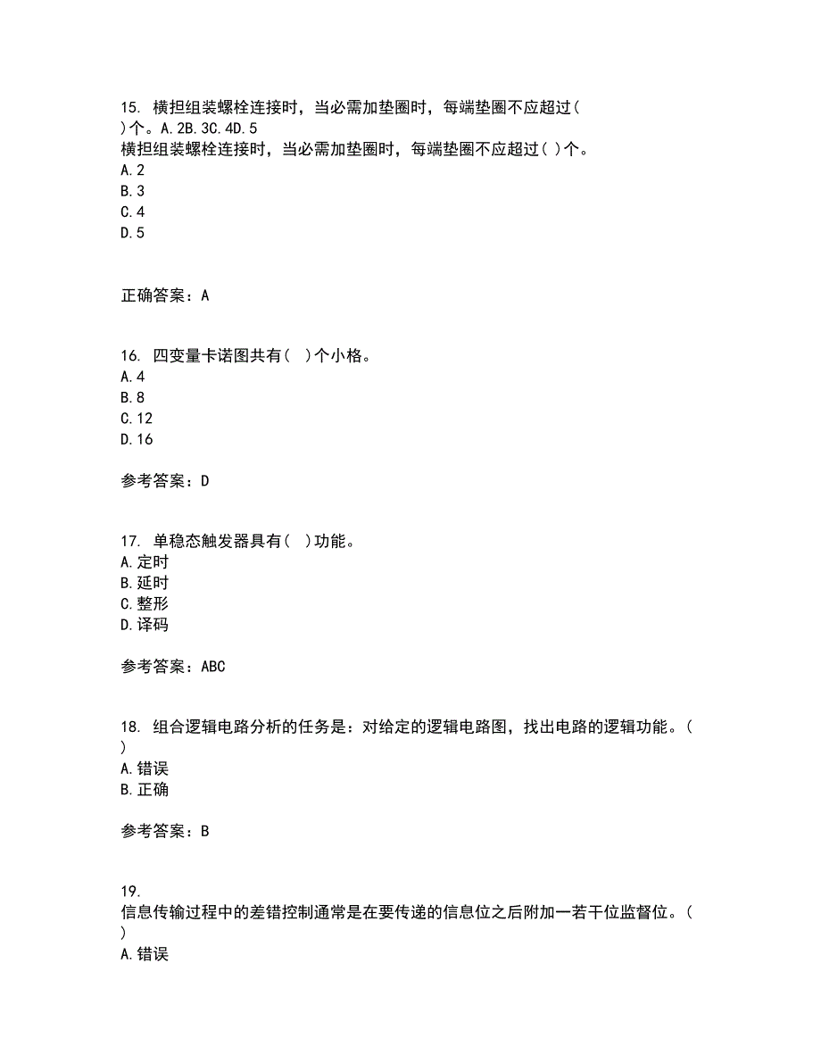 大连理工大学21秋《数字电路与系统》在线作业三满分答案98_第4页