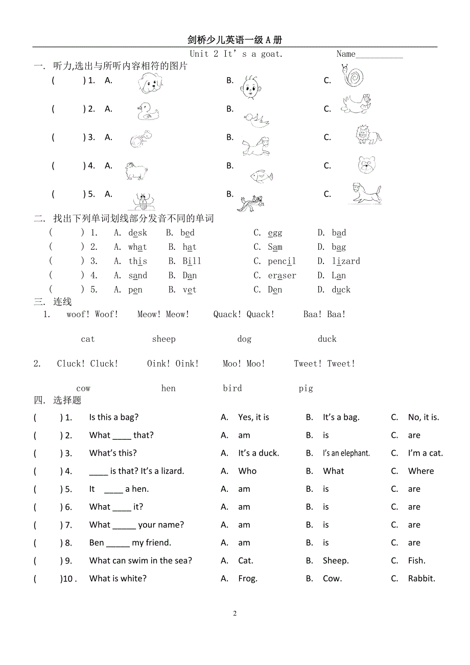 剑桥一级上每单元测试_第2页