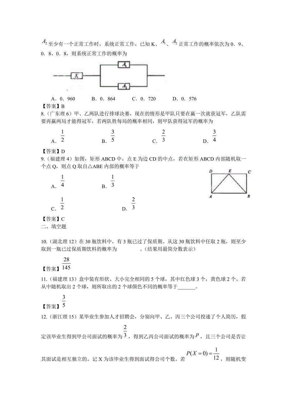 2011年高考数学试题分类汇编概率_第2页