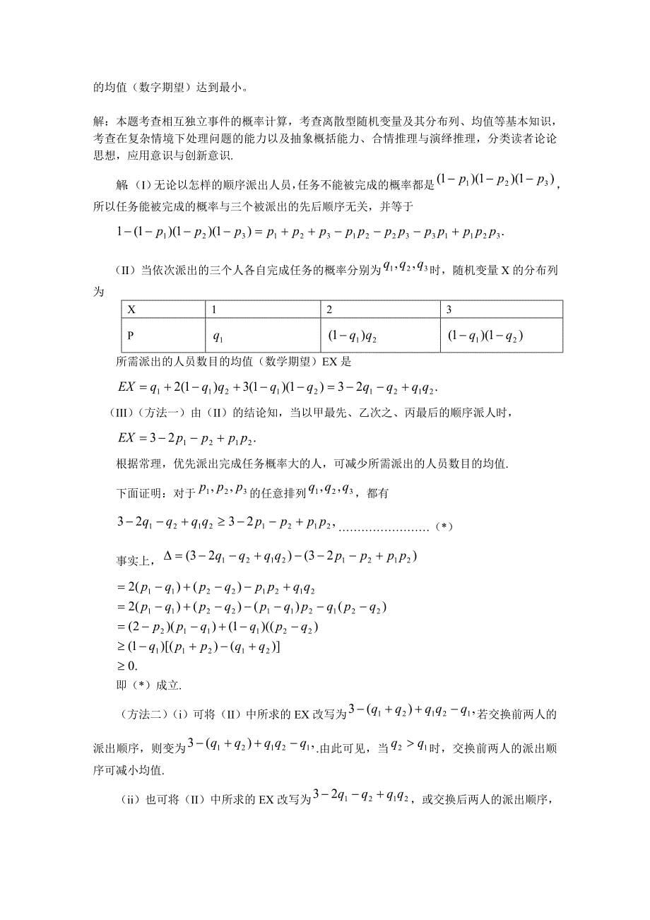 2011年高考数学试题分类汇编概率_第5页