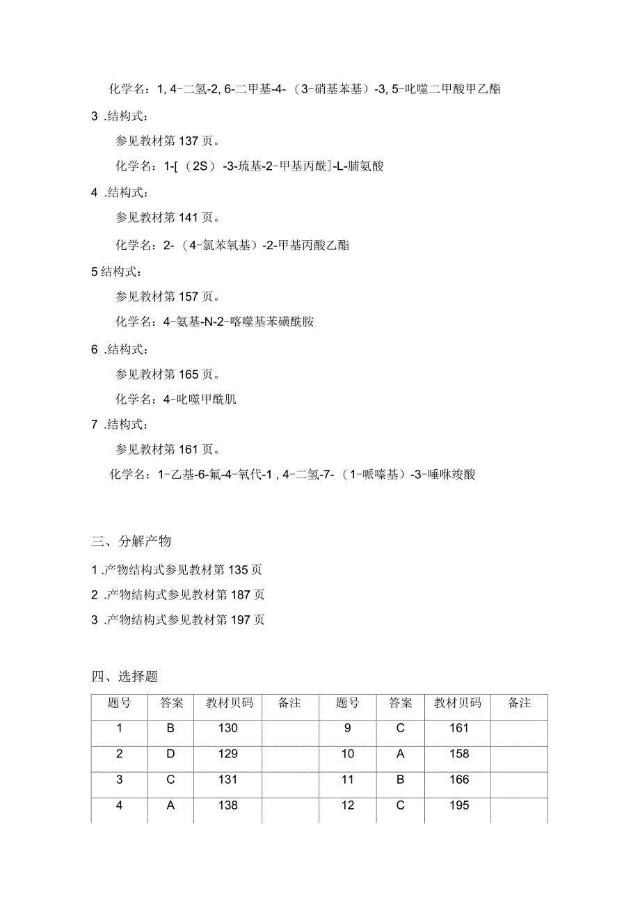 电大药物化学作业答案_第2页