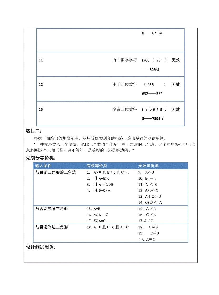 功能性测试_第5页